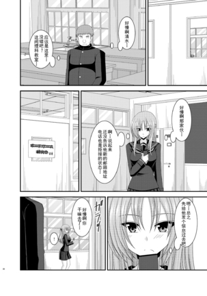 露出少女遊戲姦6 - Page 29