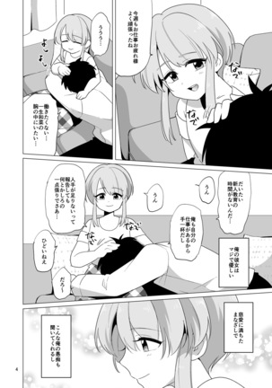 Yasashikute Ecchi na Ore no Kanojo wa Otokonoko Page #5