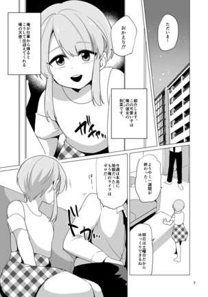 Yasashikute Ecchi na Ore no Kanojo wa Otokonoko Page #4