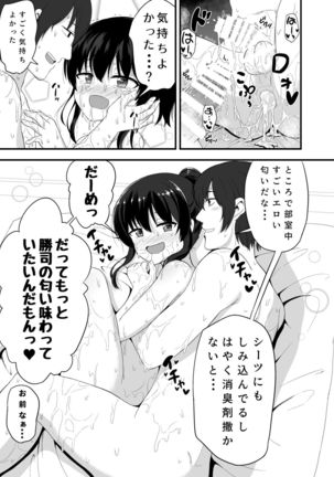 Otokonoko Tsumeawase Bon - Page 29