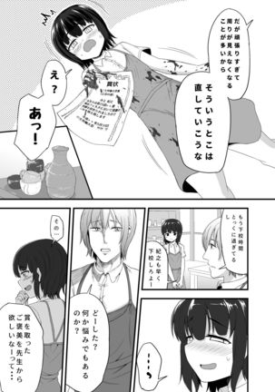 Otokonoko Tsumeawase Bon - Page 13