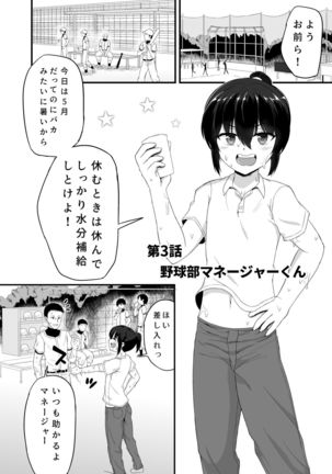 Otokonoko Tsumeawase Bon - Page 20