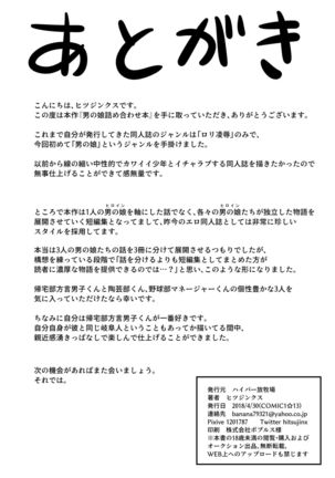 Otokonoko Tsumeawase Bon - Page 30