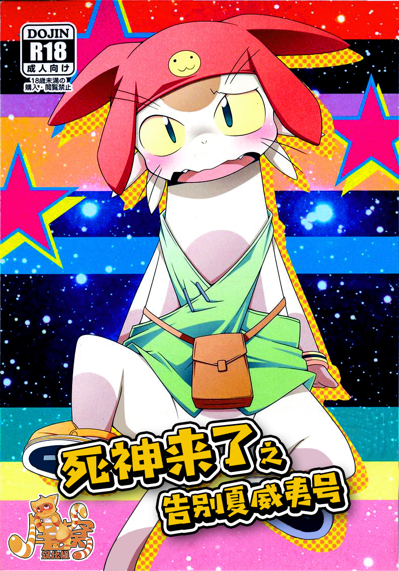 Space dandy aloha oe