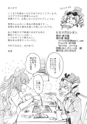 Himo Maguro Shion Page #20