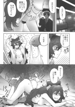 Himo Maguro Shion Page #18