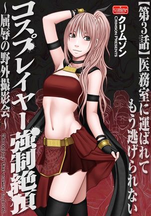 Cosplayer Kyousei Zecchou Ch. 1-4 Page #63