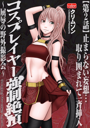 Cosplayer Kyousei Zecchou Ch. 1-4 Page #33