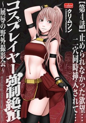 Cosplayer Kyousei Zecchou Ch. 1-4 Page #91