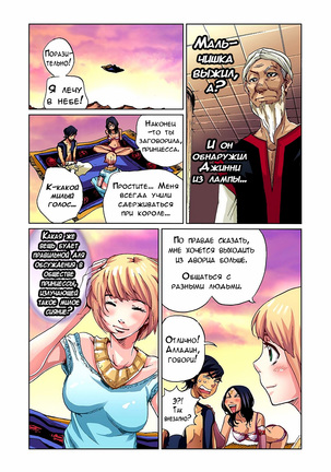 Otona no Douwa ~Aladin to Mahou no Lamp | Adult Fairy Tale ~ Aladdin And The Magic Lamp - Page 19