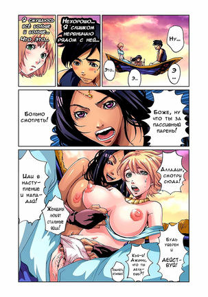 Otona no Douwa ~Aladin to Mahou no Lamp | Adult Fairy Tale ~ Aladdin And The Magic Lamp - Page 20