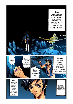 Otona no Douwa ~Aladin to Mahou no Lamp | Adult Fairy Tale ~ Aladdin And The Magic Lamp - Page 3