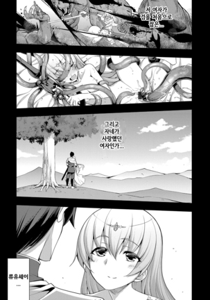Maken no Kishi - Complete - Page 155
