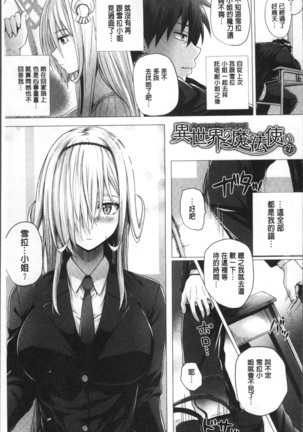 Isekai no Mahoutsukai Page #123