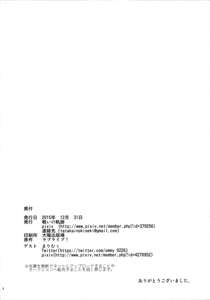 Nico-chan to Haeteru Maki-chan ga Ecchi na Koto Suru dake no Hon | A Book Where Nico-chan and Maki-chan With a Dick Do Sexy Things and Nothing Else