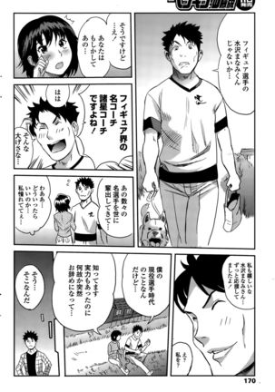 COMIC Penguin Club Sanzokuban 2015-10 Page #172