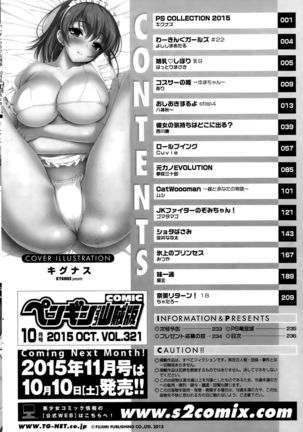 COMIC Penguin Club Sanzokuban 2015-10 Page #238