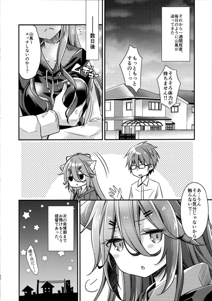 Yamakaze Nyanko wa Gaman ga Dekinai