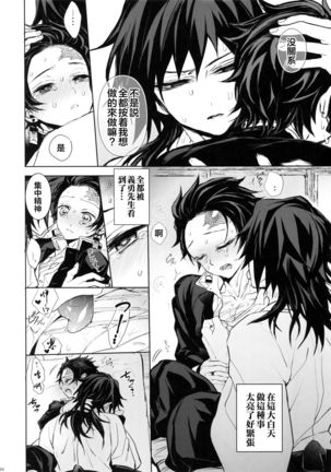 Douka, Hone no Zui made Page #26
