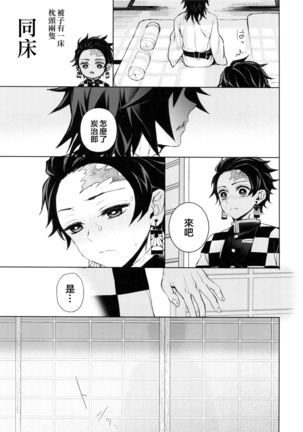 Douka, Hone no Zui made Page #19
