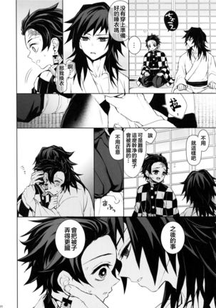 Douka, Hone no Zui made Page #20