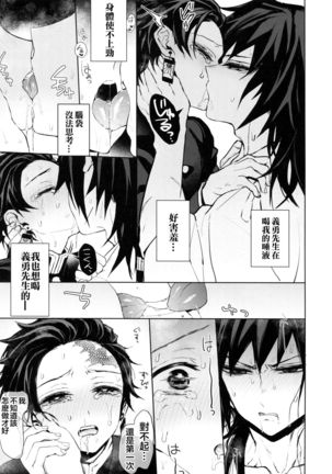 Douka, Hone no Zui made Page #25