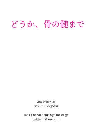 Douka, Hone no Zui made Page #55