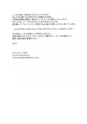 Douka, Hone no Zui made Page #54