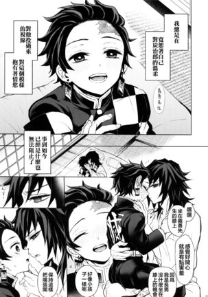 Douka, Hone no Zui made Page #23