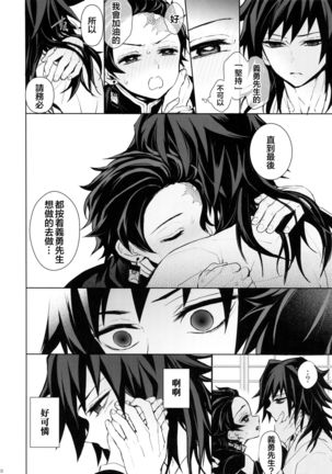 Douka, Hone no Zui made Page #22