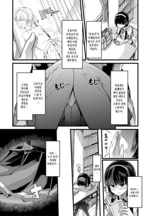 Mesu Kyoushi, Ochiru | 암컷 교사, 타락하다 - Page 109