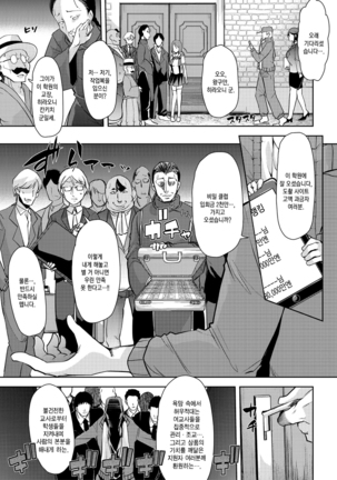 Mesu Kyoushi, Ochiru | 암컷 교사, 타락하다 - Page 13