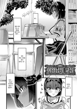 Mesu Kyoushi, Ochiru | 암컷 교사, 타락하다 - Page 108