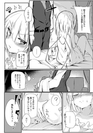 夜這われふらんちゃん Page #16