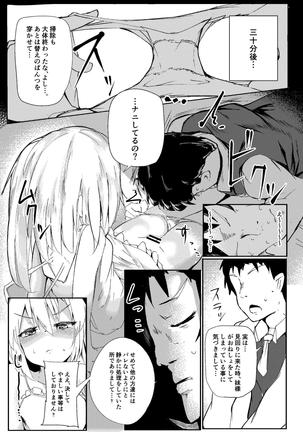夜這われふらんちゃん - Page 15