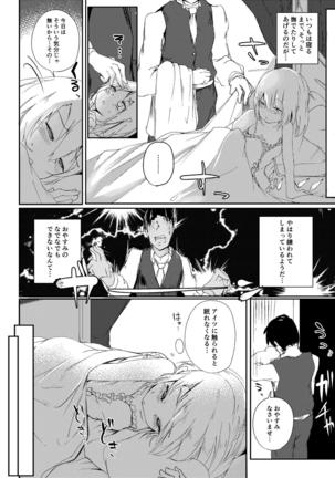 夜這われふらんちゃん - Page 6