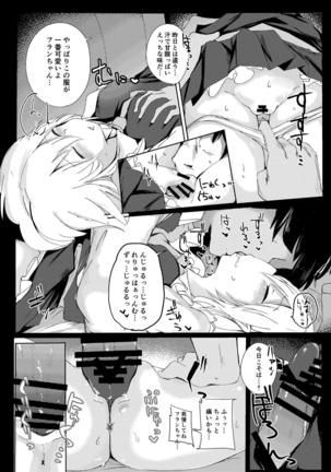 夜這われふらんちゃん - Page 20