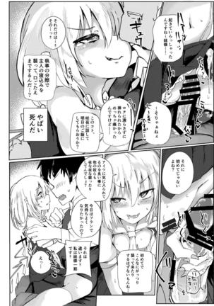 夜這われふらんちゃん Page #24