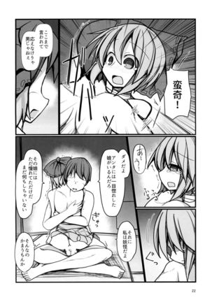 Tonari no Sekibanki Page #21