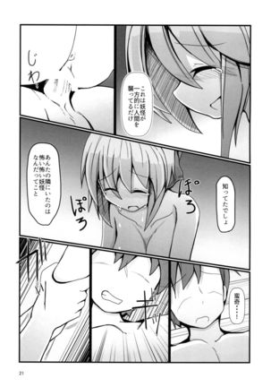Tonari no Sekibanki Page #20