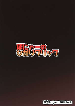 Tonari no Sekibanki Page #34
