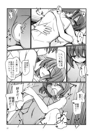 Tonari no Sekibanki Page #26