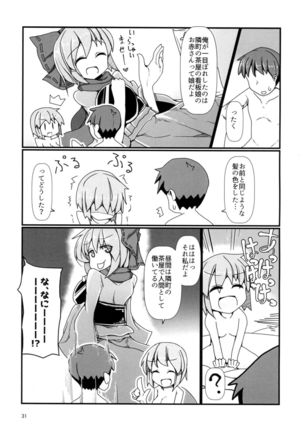 Tonari no Sekibanki Page #30