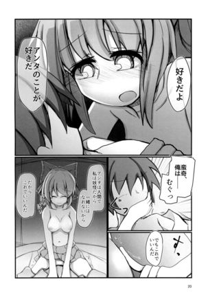 Tonari no Sekibanki Page #19