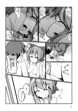 Tonari no Sekibanki Page #23