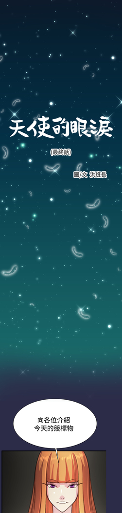 Angel's Tears Ch. 0-20
