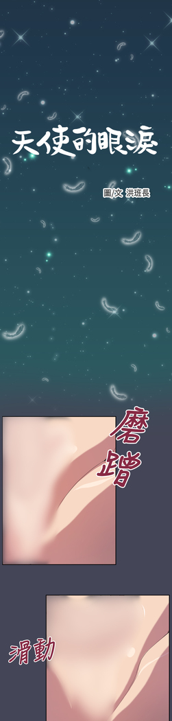 Angel's Tears Ch. 0-20
