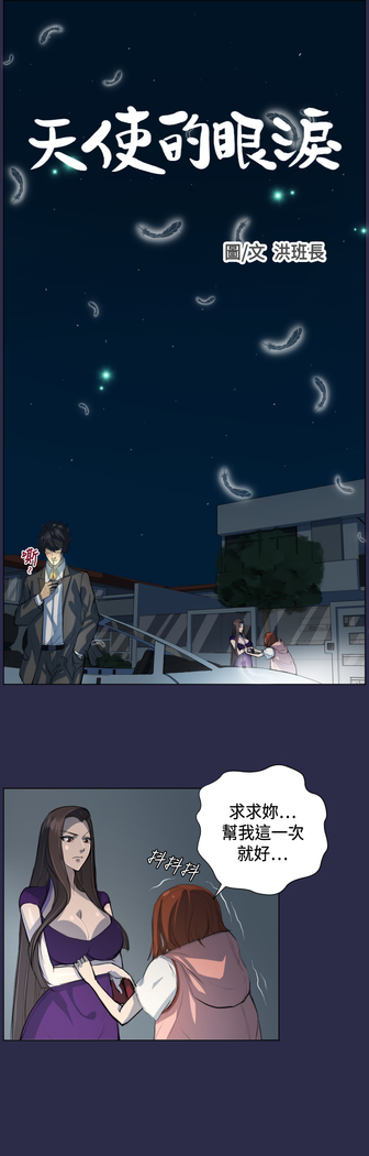 Angel's Tears Ch. 0-20