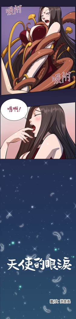 Angel's Tears Ch. 0-20