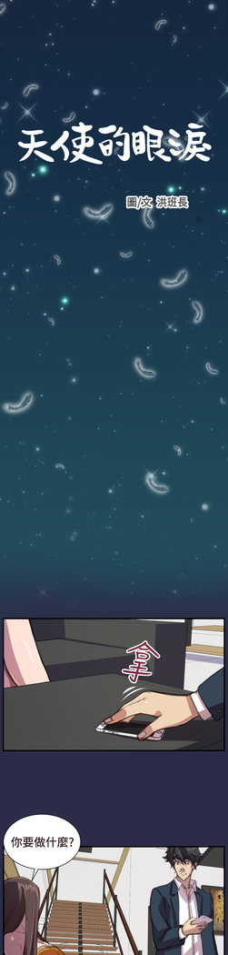 Angel's Tears Ch. 0-20